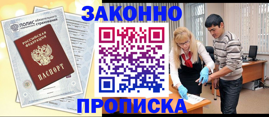 прописка иностранных граждан в Лесозаводске